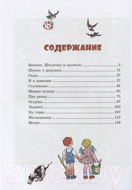 Художественная книга Махаон Все приключения Незнайки. Живая шляпа (Носов Н.) — фото 2