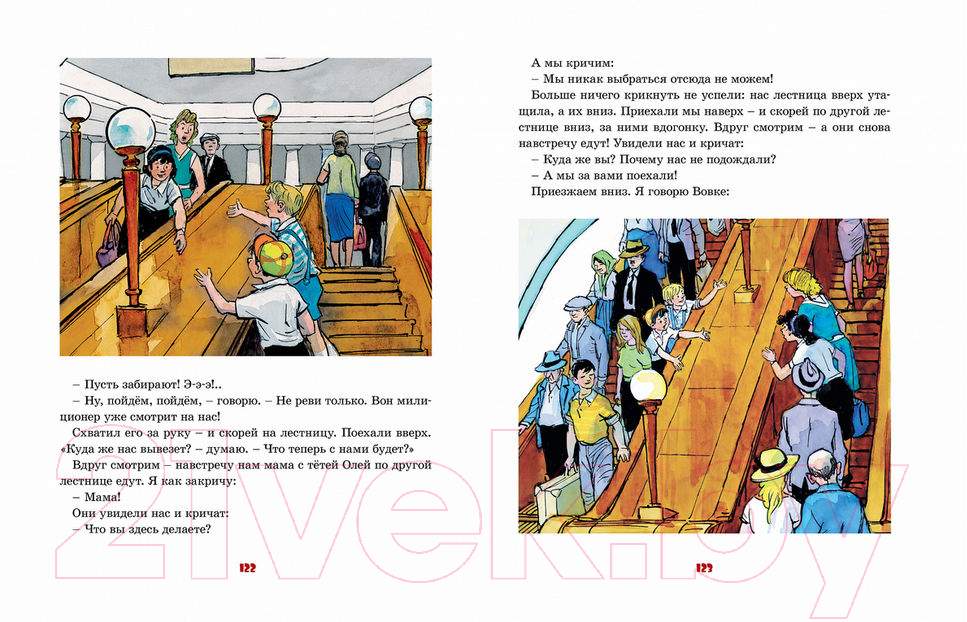 Художественная книга Махаон Все приключения Незнайки. Живая шляпа (Носов Н.) — фото 4