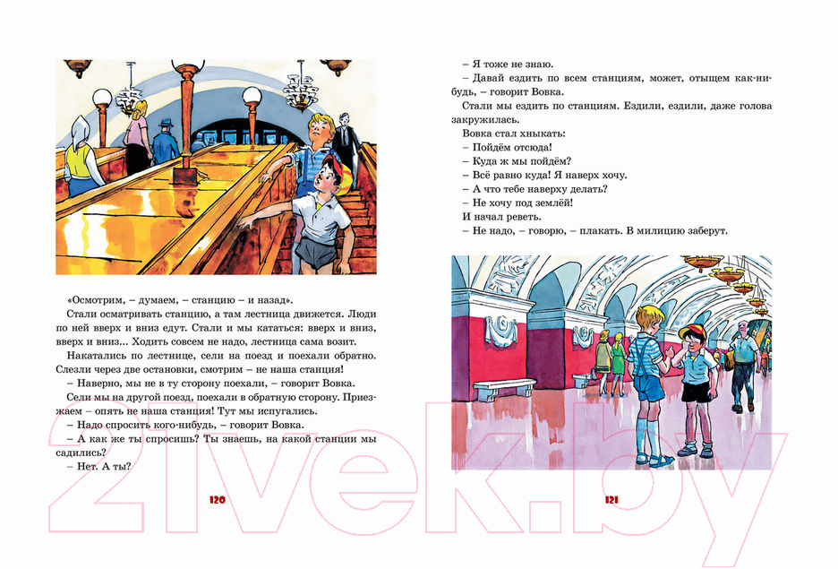 Художественная книга Махаон Все приключения Незнайки. Живая шляпа (Носов Н.) — фото 5