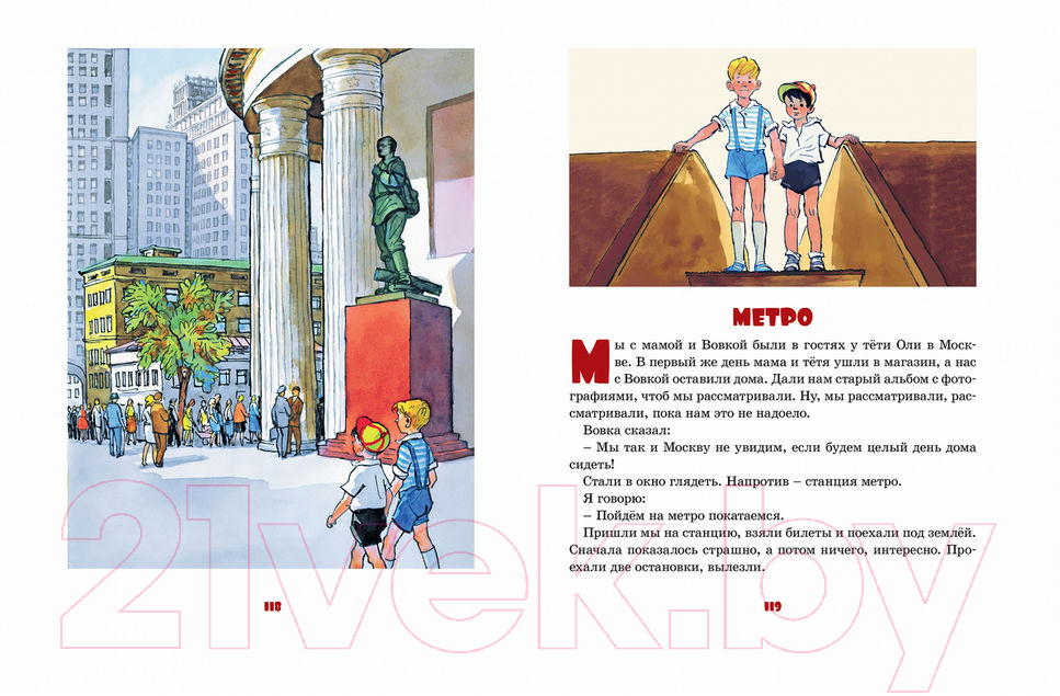 Художественная книга Махаон Все приключения Незнайки. Живая шляпа (Носов Н.) — фото 6