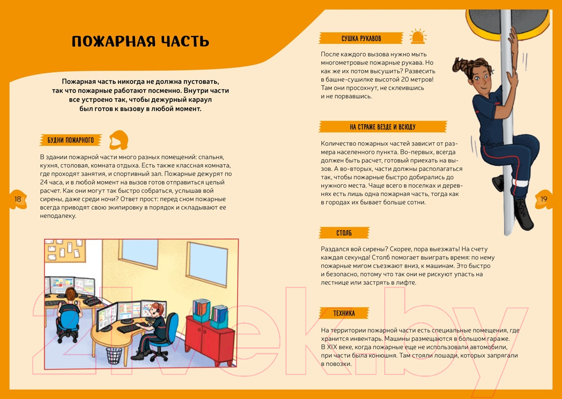 Развивающая книга Махаон Пожарная команда. Детская энциклопедия (Блитман С.) — фото 5