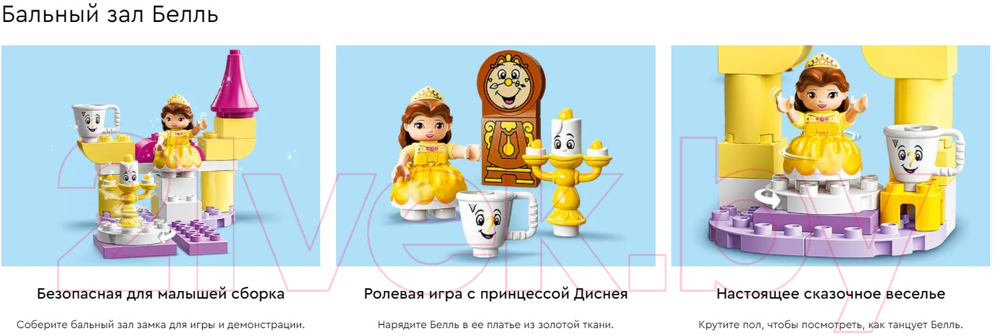 Конструктор Lego Disney Duplo Бальный зал Белль 10960