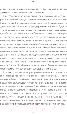 Книга Эксмо Сок сельдерея. Природный эликсир энергии и здоровья (Уильям Э.)