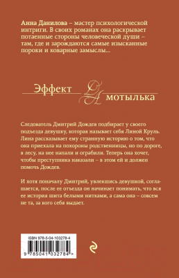 Изображение товара Книга Эксмо Стану рыжей и мертвой, как ты (Данилова А.В.)