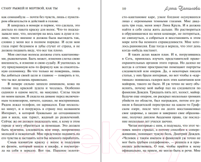 Изображение товара Книга Эксмо Стану рыжей и мертвой, как ты (Данилова А.В.)
