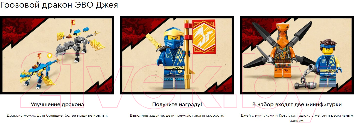 Конструктор Lego Ninjago Дракон Эво Джея 71760