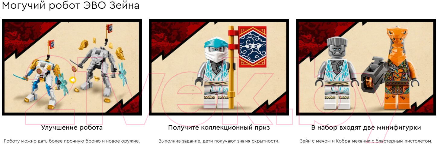 Конструктор Lego Ninjago Могучий робот Эво Зейна 71761