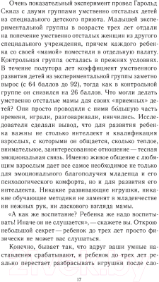 Книга Эксмо Это же ребенок! Школа адекватных родителей (Дмитриева В.Д.)