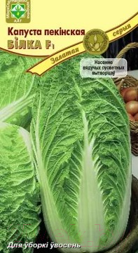 Семена МинскСортСемОвощ Капуста. Пекин Билко F1 (15шт)