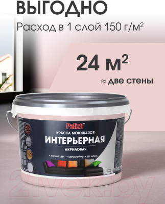 Краска Palizh Акриловая интерьерная моющаяся (3.7кг, барбарис)