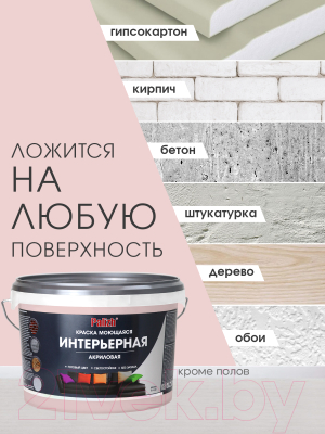 Краска Palizh Акриловая интерьерная моющаяся (3.7кг, барбарис)