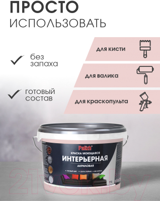 Краска Palizh Акриловая интерьерная моющаяся (3.7кг, барбарис)