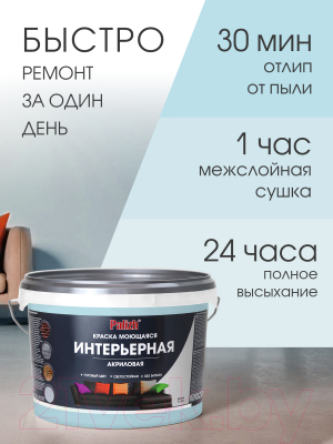 Краска Palizh Акриловая интерьерная моющаяся (3.7кг, голубой лед)