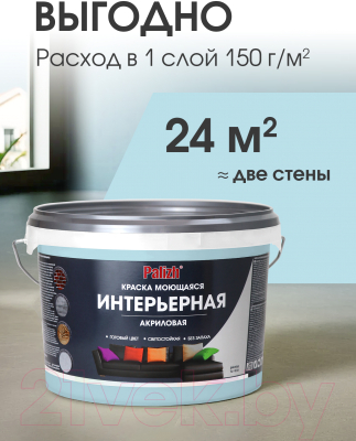 Краска Palizh Акриловая интерьерная моющаяся (3.7кг, голубой лед)