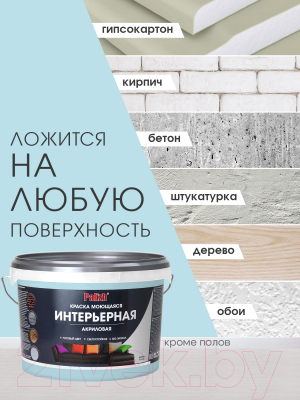 Краска Palizh Акриловая интерьерная моющаяся (3.7кг, голубой лед)