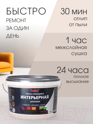 Краска Palizh Акриловая интерьерная моющаяся (3.7кг, крем-брюле)