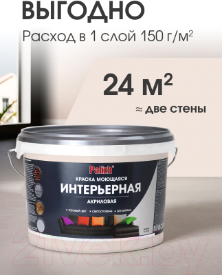 Краска Palizh Акриловая интерьерная моющаяся (3.7кг, крем-брюле)