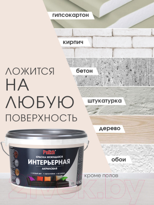 Краска Palizh Акриловая интерьерная моющаяся (3.7кг, крем-брюле)