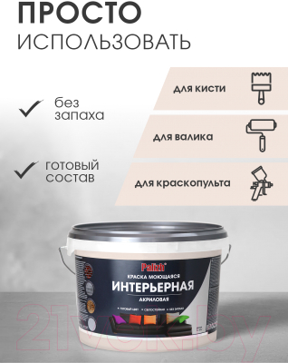 Краска Palizh Акриловая интерьерная моющаяся (3.7кг, крем-брюле)