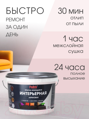 Краска Palizh Акриловая интерьерная моющаяся (3.7кг, миндаль)