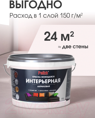 Краска Palizh Акриловая интерьерная моющаяся (3.7кг, миндаль)