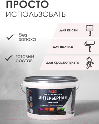 Краска Palizh Акриловая интерьерная моющаяся (3.7кг, миндаль)