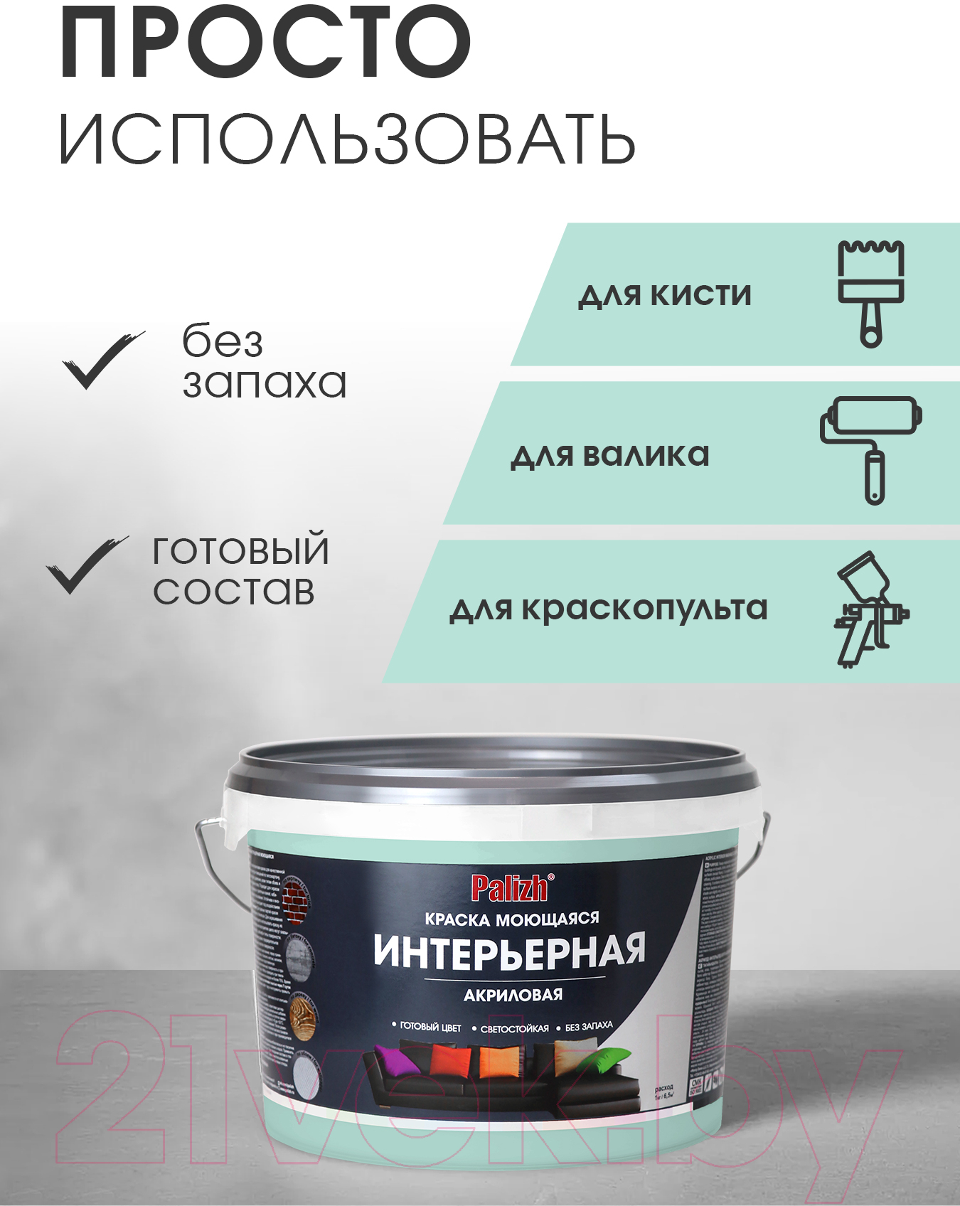 Краска Palizh Акриловая интерьерная моющаяся (3.7кг, мята) — фото 4