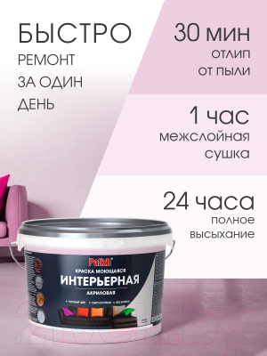 Краска Palizh Акриловая интерьерная моющаяся (3.7кг, розмарин)