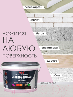 Краска Palizh Акриловая интерьерная моющаяся (3.7кг, розмарин)