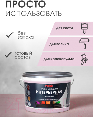 Краска Palizh Акриловая интерьерная моющаяся (3.7кг, розмарин)