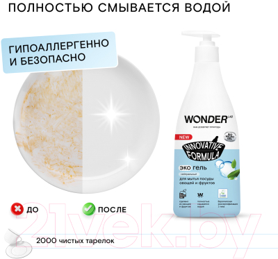 Средство для мытья посуды Wonder LAB Овощей и фруктов Нейтральное (550мл)