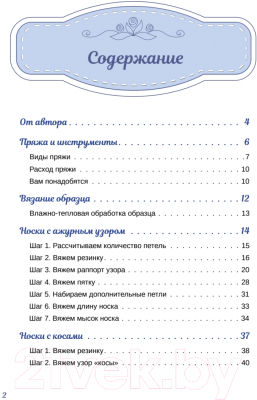 Книга Питер Носочки спицами. Ажур, косы, жаккард (Курочкина Т.А.)