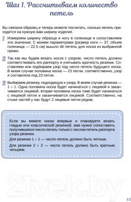 Книга Питер Носочки спицами. Ажур, косы, жаккард (Курочкина Т.А.)