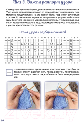 Книга Питер Носочки спицами. Ажур, косы, жаккард (Курочкина Т.А.)