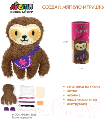 Изображение товара Набор для шитья Avenir Брелок для ключей: ленивец / CH1632