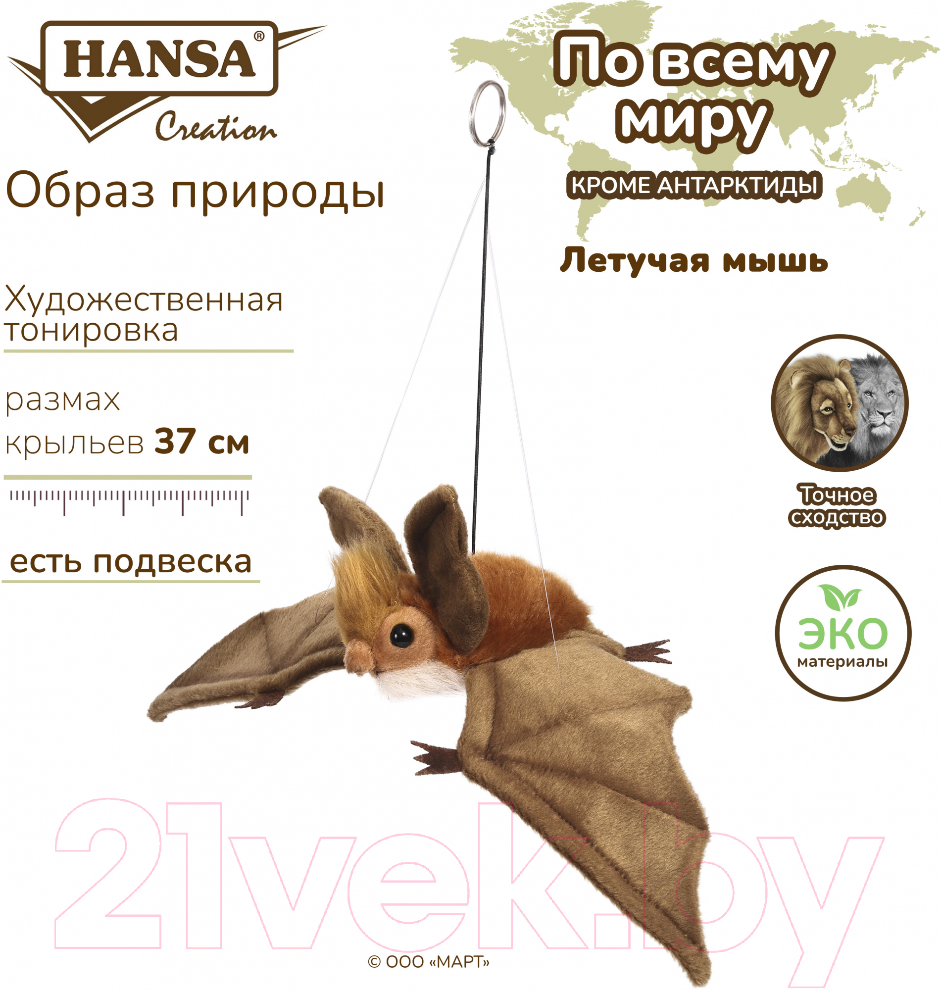 Мягкая игрушка Hansa Сreation Коричневая летучая мышь парящая / 3064М