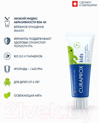 Зубная паста Curaprox Kids 1450mint Мята (60мл)