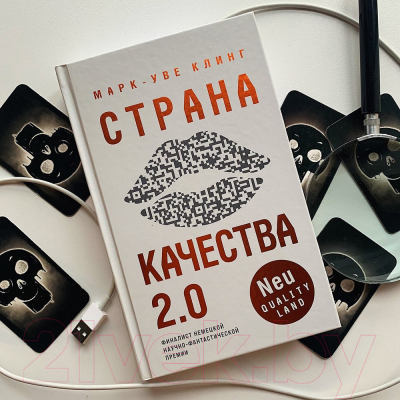 Книга Эксмо Страна Качества 2.0 (Клинг М.)