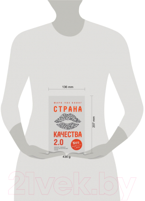 Книга Эксмо Страна Качества 2.0 (Клинг М.)