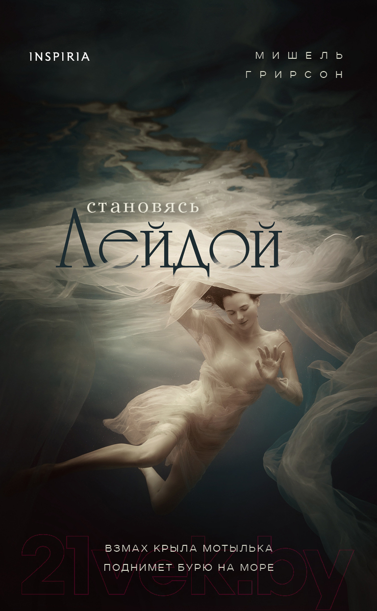 Художественная книга Эксмо Становясь Лейдой (Грирсон М.)