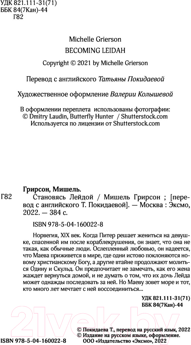 Художественная книга Эксмо Становясь Лейдой (Грирсон М.) — фото 4