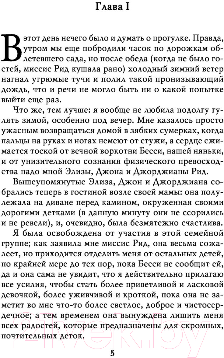 Художественная книга Эксмо Джейн Эйр. Белая птица (Бронте Ш.) — фото 5