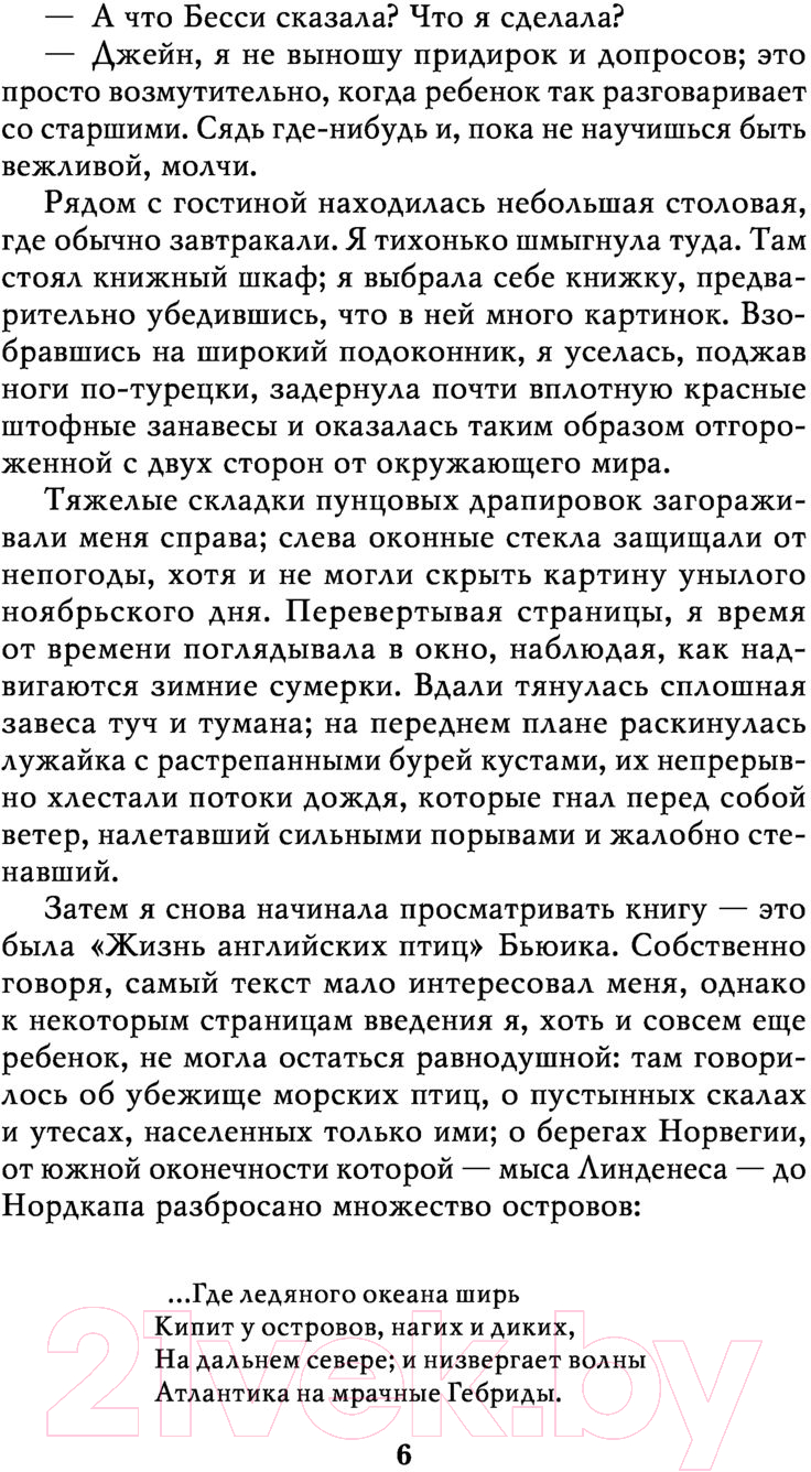Художественная книга Эксмо Джейн Эйр. Белая птица (Бронте Ш.) — фото 6