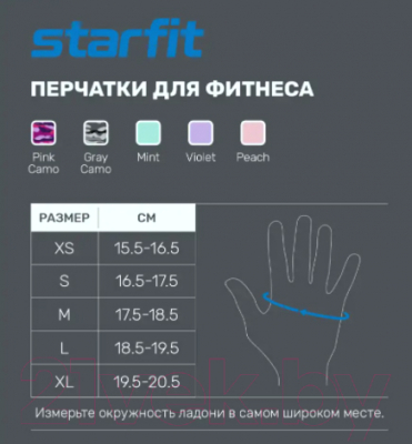 Перчатки для фитнеса Starfit WG-101 (M, розовый камуфляж)