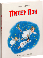 

Книга, Питер Пэн