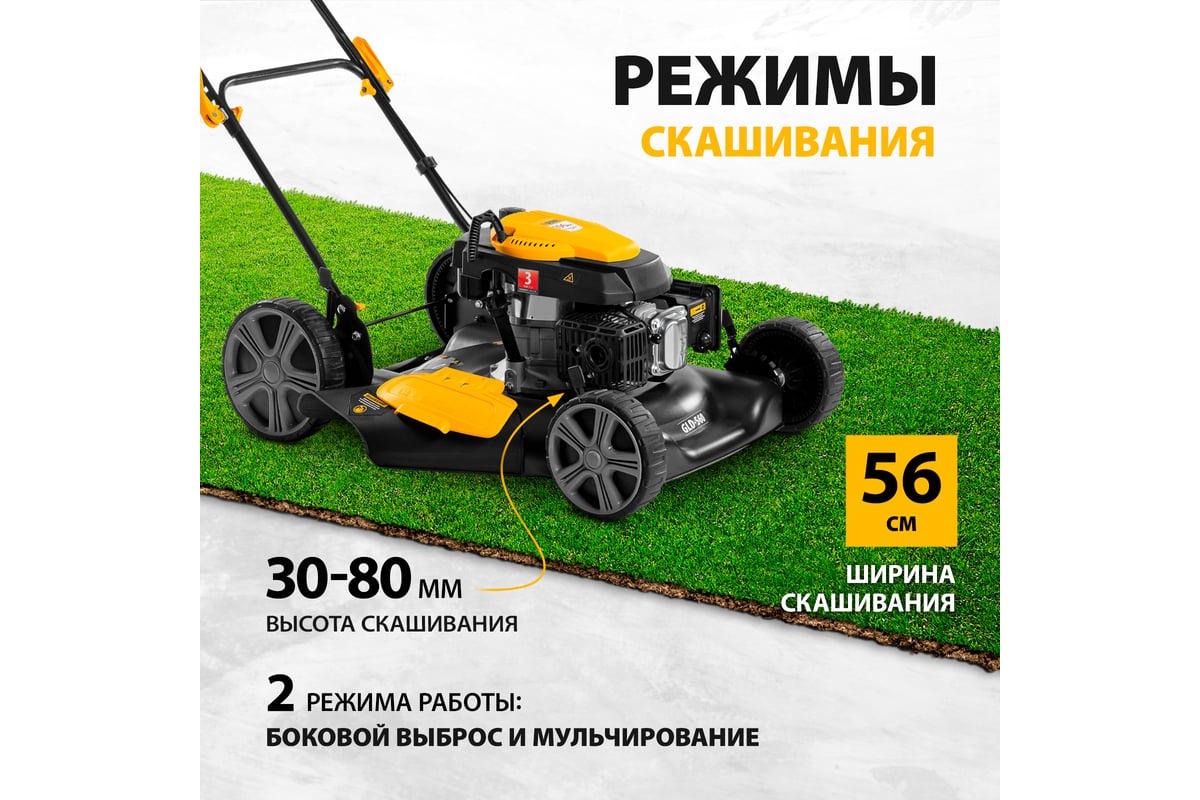 Газонокосилка бензиновая Denzel GLD-560 / 58808 — фото 4