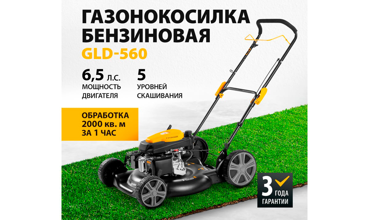 Газонокосилка бензиновая Denzel GLD-560 / 58808 — фото 3