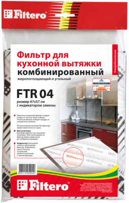 Комплект фильтров для вытяжки Filtero FTR 04