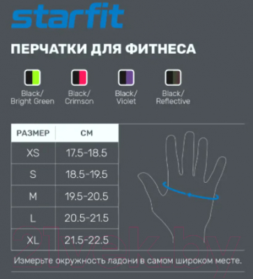 Перчатки для фитнеса Starfit WG-103 (M, черный/фиолетовый)