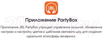 Портативная колонка JBL Partybox 710 / PARTYBOX710RU
